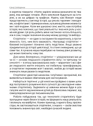 Storytelling наше все. Сто історій для життя, бізнесу і майбутнього - Еліна Слободянюк - мініатюра 4