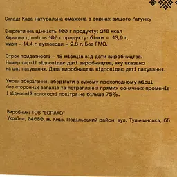 Кава в зернах Эспако Ефіопія Сідамо 250 г - мініатюра 4