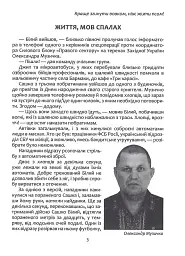 Сашко Білий: життя, мов спалах - мініатюра 2