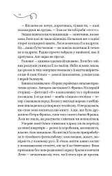 Смак свободи. Мій таємний інгредієнт. Книга 2 - Олена Моренцова-Шулик - мініатюра 9