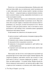 НАҐОМІ: японське мистецтво жити у спокої і гармонії - Кен Могі - мініатюра 5