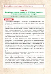 Всесвітня історія. Універсальний робочий зошит. 8 клас - Руслан Умєров - мініатюра 6