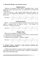Українська мова та читання. 2 клас. Вчимося розповідати. Зошит з розвитку зв’язного мовлення - мініатюра 2