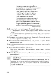 Цікава граматика для допитливого Гнатика. 4 клас. Частина 2 - мініатюра 3