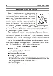 Основи здоров’я. Довідник учня. 1-4 класи - мініатюра 3