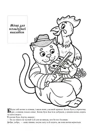 Книга Котик та Півник 3983 shop (9789664403983) - мініатюра 2