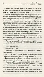 Хіба ревуть воли, як ясла повні? - Панас Мирний - мініатюра 8