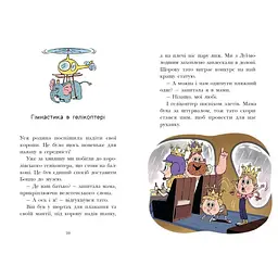 Королівська родина. Раз, два, три...на місці замри!. Книга 4 – Крістоф Морі (562101) - мініатюра 6