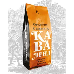 Каваленд. Хто, як і навіщо винайшов ваш улюблений напій - Огастін Седжевік