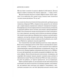 Книга Тривожне покоління - Джонатан Гайдт Vivat (9786171713550) - мініатюра 6