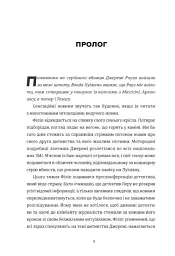 Гра тесака - мініатюра 4