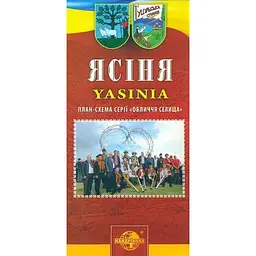 Ясіня. План-схема серії Обличчя селища