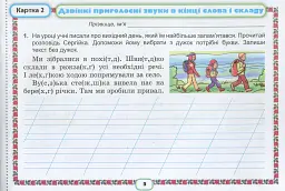 Українська мова 3 клас. Картки. Формування предметних компетентностей - Катерина Пономарьова - мініатюра 4