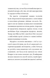 П’ята угода. Книга толтекської мудрості. Практичний посібник із самовдосконалення / дон Міґель Руїс, дон Хосе Руїс, Джанет Міллз - мініатюра 9