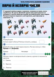 MINECRAFT Математика. Офіційний посібник. 6-7 років - Ден Ліпскомб - мініатюра 8
