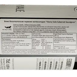 Вино Reh Kendermann Ebony Vale Cabernet Sauvignon червоне напівсолодке безалкогольне 0.75 л - мініатюра 4