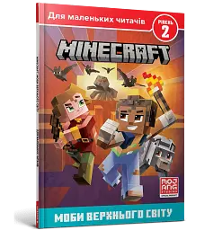 MINECRAFT. Моби Верхнього cвіту. Рівень 2 - мініатюра 2