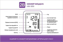 Тонометр 2B MB-300i автоматичний на плече - мініатюра 2