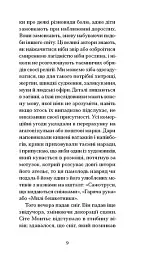 Жахливі діти - Жан Кокто - мініатюра 4