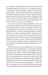 Велике коло - Меґґі Шіпстед - мініатюра 4
