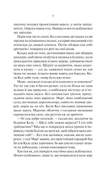 Шукач - Тана Френч - мініатюра 7