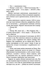Цивілізація статусу. Квиток на планету Транай - Роберт Шеклі - мініатюра 13