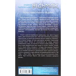 Книга Відьмак. Час погорди. Книга 4 - Анджей Сапковський КСД (9786171519145) - мініатюра 2