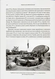 Бомба у спадок. Розпад СРСР і ядерне роззброєння України - мініатюра 6
