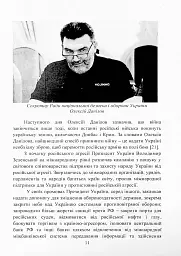 Воєнно-політична обстановка в ході російсько-української війни (лютий - червень 2022 року). Збірник інформаційно-аналітичних матеріалів - мініатюра 10