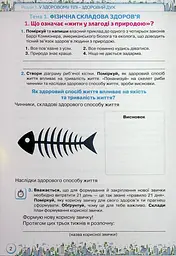 Здоров'я, Безпека та Добробут 6 клас. Зошит-практикум - мініатюра 3