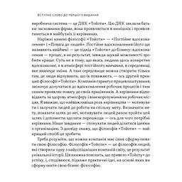 Книга Філософія Toyota. 14 принципів управління провідної компанії світу - Джеффрі Лайкер Наш Формат (9786178650520) - мініатюра 7