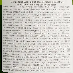 Уцінка. Вино ігристе Mer de Glace Brut Blanc біле брют 0.75 л  - мініатюра 4