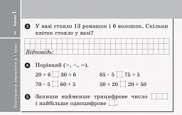 Експрес-перевірка. Математика. 2 клас. Відривні картки до підручника Григорія Лишенка - мініатюра 3