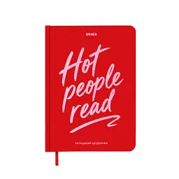Щоденник читацький Orner "Hot people read" червоний