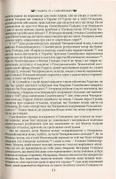 Іван Мазепа і Російська імперія. Історія "зради" - мініатюра 12