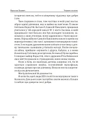 Червоне століття. Том 1. Перша криза західної цивілізації — світова війна - Мирослав Попович - мініатюра 6