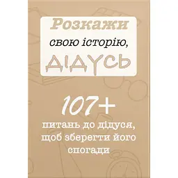 Розкажи свою історію, Дідусь - Анар Алекперов