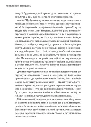 Пекельний тиждень. Сім днів на повну силу - Ерік Бертран Ларссен - мініатюра 10