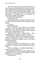 Дублінська трилогія. Книга 0. Ангели в місячному світлі - Кейм МакДоннелл - мініатюра 11