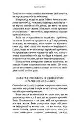 Тією горою є ви. Як перетворити самосаботаж на самовдосконалення - мініатюра 14