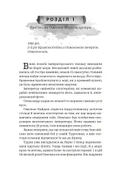 Кайдашева сім'я проти упирів - Олексій Декань - мініатюра 5
