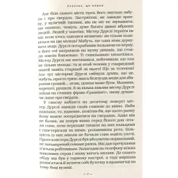 Книга Гаррі Поттер і філософський камінь - Джоан Ролінґ А-ба-ба-га-ла-ма-га (9789667047399) - мініатюра 9