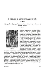 Гуцульщина. Частина І-ІІ - Володимир Шухевич - мініатюра 6