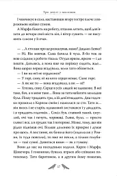 Три зозулі з поклоном. Вибрані твори - Григір Тютюнник - мініатюра 5