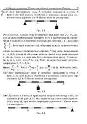 Вчимося розв’язувати задачі з фізики. 8 клас - Лев Генденштейн - мініатюра 8