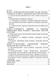 Психологічне забезпечення розвитку лідерських якостей майбутніх офіцерів - Олег Кокун - мініатюра 2