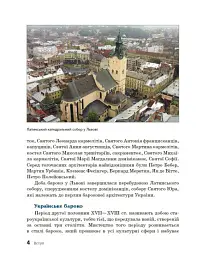 Перлини українського бароко. Посібник для 8 класу - Андрій Гриценко - мініатюра 5