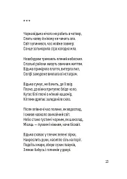 Важка метафізика - Варя Чорна - мініатюра 11