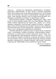 Популярні українські прислів’я та приказки. Тематичний коментований словник - мініатюра 11