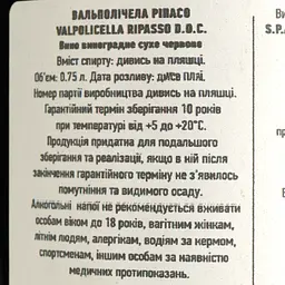 Вино Santa Margherita Valpolicella Ripasso DOC червоне, сухе, 14%, 0,75 л - мініатюра 4